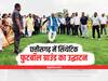 Chhattisgarh News: बस्तर में छत्तीसगढ़ का पहला FIFA अप्रूव्ड सिंथेटिक फुटबॉल ग्राउंड, सीएम बघेल ने किया उद्घाटन