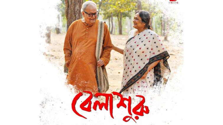 Belashuru: Windows shares a behind the camera story of Belashuru of Soumitra and Swatilekha Belashuru: ৮৫ আর ৭২ বছরেও অবলীলায় আগুনের দৃশ্য়ের শট দিয়েছিলেন সৌমিত্র-স্বাতীলেখা