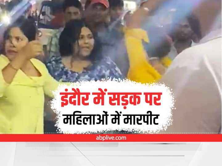 Indore Madhya Pradesh Video of assault between girl and women in market goes viral ANN Indore Viral Video: इंदौर के राजवाड़ा में महिलाओं के बीच जमकर चले लात-घूंसे, युवती के कपड़े फाड़े, पुलिस ने इस वजह से नहीं की कार्रवाई