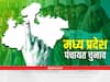Ujjain Panchayat Chunav: स्थानीय निकाय और पंचायत चुनाव पर माफियाओं का न हो असर, पुलिस तैयार कर रही रणनीति