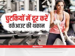 Weight Loss Tips: वर्कआउट के बाद रहती है बहुत थकान, दूर करने के लिए अपनाएं ये उपाय