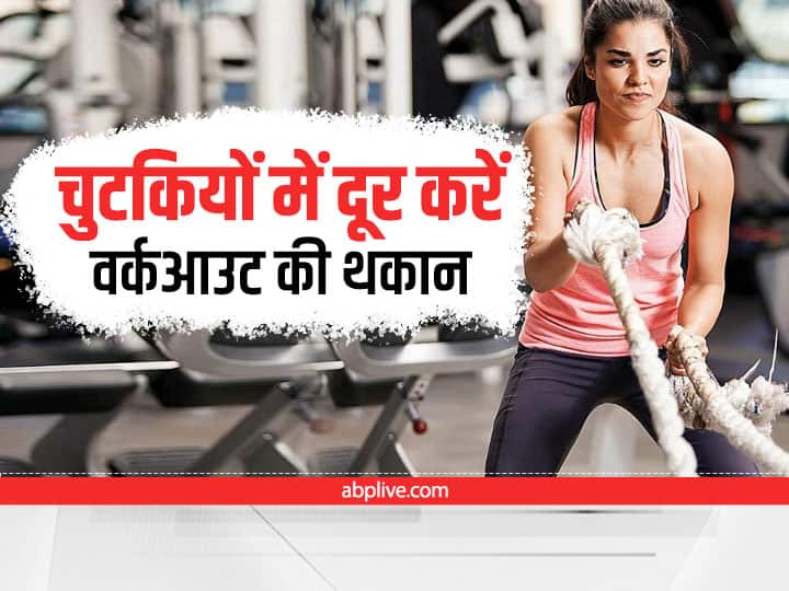 What Happens During Exertion What To Do After Overexertion And Workout Exercise Weight Loss Tips: वर्कआउट के बाद रहती है बहुत थकान, दूर करने के लिए अपनाएं ये उपाय