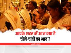 Gold Silver Price Today: दिल्ली-यूपी में आज सोने-चांदी की कीमत में आई तेजी, खरीदने से पहले यहां चेक कर लें ताजा भाव