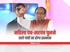 MP News: सीएम शिवराज सिंह चौहान की घोषणा महिला पंच-सरपंच चुनने वाले गांव होंगे सम्मानित, इन श्रेणियों में भी मिलेगा सम्मान