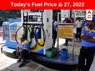 Petrol-Diesel Price, 27 May: పెట్రోల్, డీజిల్ ధరల్లో కొనసాగుతున్న హెచ్చుతగ్గులు - నేడు ఈ నగరాల్లో పెరుగుదల