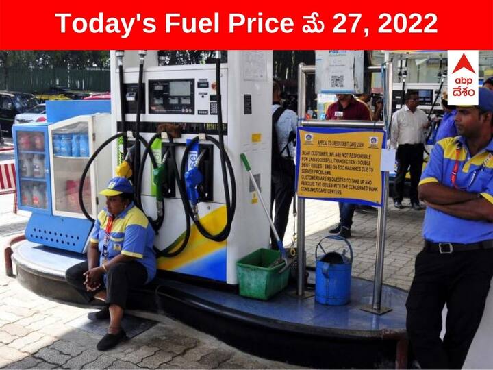 Petrol Diesel Price Today 27 May 2022 know rates fuel price in your city Telangana Andhra Pradesh Amaravati Hyderabad Petrol-Diesel Price, 27 May: పెట్రోల్, డీజిల్ ధరల్లో కొనసాగుతున్న హెచ్చుతగ్గులు - నేడు ఈ నగరాల్లో పెరుగుదల