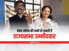 Jharkhand News: राज्यसभा सीट को लेकर जेएमएम और कांग्रेस में रार! हेमंत सोरेन की पत्नी हो सकती हैं उम्मीदवार