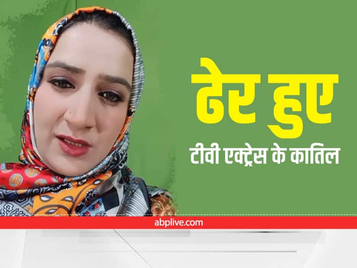 Kashmir Killing of TV Actress Ambreen Bhat both terrorist killed by Security forces in operation Awantipora Jammu Kashmir: टीवी एक्ट्रेस अमरीन भट के हत्यारे दोनों आतंकी ढेर, पुलिस ने 24 घंटे में केस सुलझाने का किया दावा