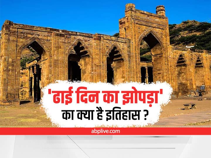 Ajmer Sharif Dargah Know the history of Adhai Din Ka Jhopra built in Ajmer Dargah Ajmer Sharif Dargah: अब अजमेर की इस दरगाह के मंदिर होने का दावा, जानिए 800 साल पुराने 'ढाई दिन का झोपड़ा' का इतिहास
