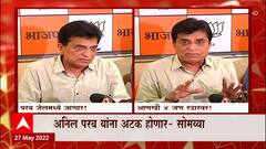 Kirit Somaiya on CM Uddhav Thackeray : मुख्यमंत्र्यांवर टीका करताना भाजप नेते सोमय्यांची जीभ घसरली