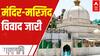 From Ajmer to Lucknow, temple-mosque dispute continues | ABP News