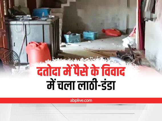 Indore News : पैसों के विवाद में दो परिवारों में झड़प, 11 घायल, 15 बाइकों में तोड़फोड़, पुलिस ने इतने लोगों पर किया केस Indore News : पैसों के विवाद में दो परिवारों में झड़प, 11 घायल, 15 बाइकों में तोड़फोड़, पुलिस ने इतने लोगों पर किया केस