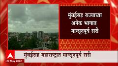 Monsoon : मान्सून आज केरळमध्ये दाखल होण्याची शक्यता, मुंबईतही मान्सूनपूर्व पावसाची हजेरी