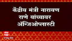 Narayan Rane Admitted In Lilavati Hospital : केंद्रीय मंत्री नारायण राणे लिलावती रुग्णालयात दाखल