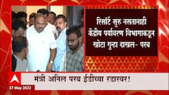 Anil Parab ED Raid : ईडीच्या छापेमारीनंतर अनिल परब यांनी घेतली CM Uddhav Thackeray यांची भेट