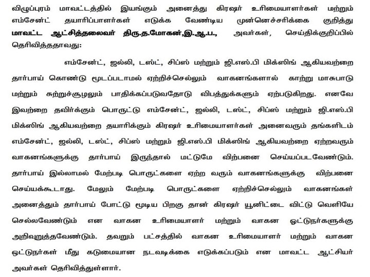 திண்டிவனம் - மரக்காணம் சாலையில் இயங்கும் க்ரஷர்களால் பொதுமக்கள் அவதி ; கட்டுபாடுகள் விதித்து ஆட்சியர் அதிரடி நடவடிக்கை