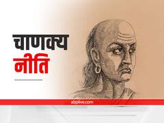 Chanakya Niti For Motivation: चाणक्य के इन श्लोकों में छिपा है सफलता का असली राज