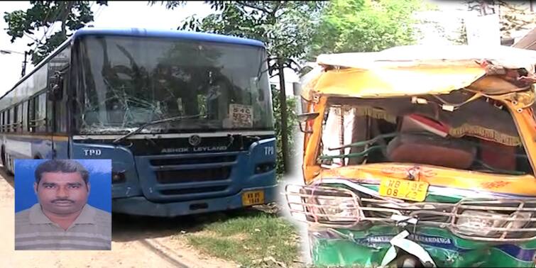 Kolkata : Auto driver died in road accident at Haridevpur, three injured Haridevpur Accident : হরিদেবপুরে সরকারি বাসের সঙ্গে মুখোমুখি ধাক্কায় মৃত্যু অটো চালকের, কী অবস্থা যাত্রীদের ?