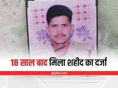 Bharatpur News: शहादत के 18 साल बाद BSF जवान को मिला शहीद का दर्जा, पत्नी को सौंपा गया प्रमाण पत्र