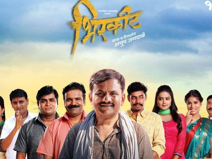 Official Trailer of Bhirkit movie is release Girish Kulkarni  Moalisa Bagal marathi movie Bhirkit : 'भिरकीट'चा भन्नाट ट्रेलर रिलीज; 'या' दिवशी चित्रपट होणार रिलीज