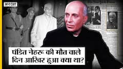 Jawahar Lal Nehru Death Anniversary : पंडित नेहरू की मौत से पहले क्या हुआ, कहां थीं Indira Gandhi?
