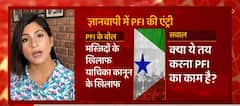 PFI मुसलमानों को क्यों भड़का रहा ? | Hoonkar