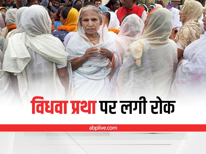 Maharashtra's first village, which imposed a complete ban on practices related to widows Maharashtra: पहला गांव जहां विधवा प्रथा पर लगा बैन, पहले बुजुर्गों ने किया था विरोध बाद में माने