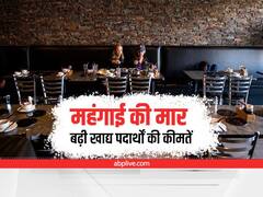 Rajasthan में महंगाई की मार, रेस्तरां और कैफेटेरिया में खाद्य पदार्थों की कीमतों में 25 से 30 प्रतिशत की हुई वृद्धि