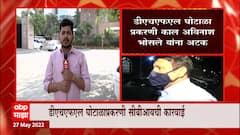 Avinash Bhosale : बांधकाम व्यावसायिक अविनाश भोसले यांना अटक, CBI कोर्टात करणार हजर