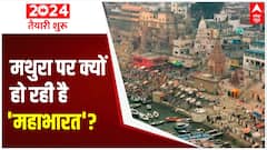 Hindu God's IDOL found in Mathura Masjid, leads to another uproar | ABP News