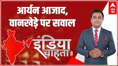 Drug Case: Aryan Khan gets clean chit; trouble begins for Sameer Wankhede | India Chahta Hai