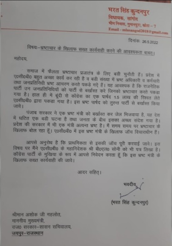 Rajasthan Politics: राजस्थान में कांग्रेस विधायक भरत सिंह ने सीएम अशोक गहलोत को लिखी चिट्ठी, भ्रष्ट मंत्री के खिलाफ कार्रवाई की मांग