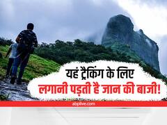 Maharashtra के इस किले पर ट्रैकिंग के लिए लगानी पड़ती है जान की बाजी, बेहद दिलचस्प है किले के बनने की कहानी