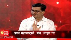 Balasaheb Thorat | Prashna Maharashtrache | बेरोजगार तरुणांचा प्रश्न सर्वात मोठा : बाळासाहेब थोरात