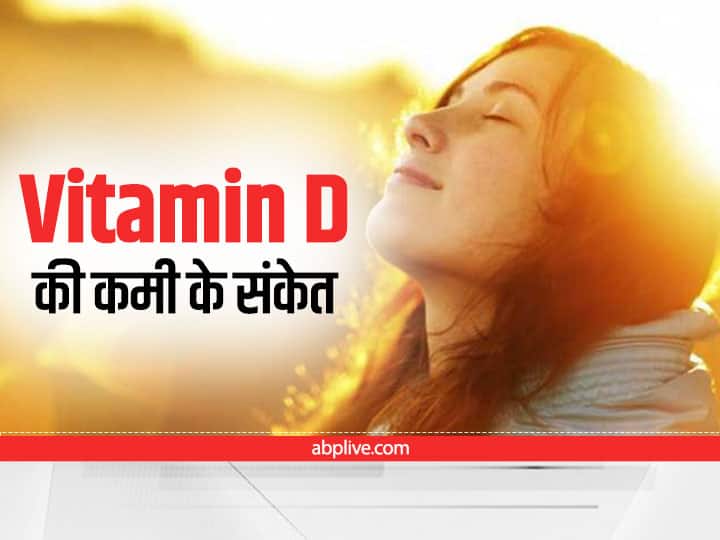 Vitamin Deficiency Symptoms Bone And Joint Pain And Weakness Natural Food Of Vitamin D Vitamin D: हड्डियों में दर्द और थकान, हो सकती है विटामिन डी की कमी, जानिए लक्षण