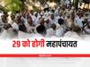 Muzaffarnagar News: किसान संगठनों में फूट के बाद 29 मई को फिर होगी महापंचायत, इन मुद्दों पर होगी चर्चा
