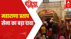 Mandir-Masjid Row: Maharana Pratap Sena make BIG claim; Hindu symbols found in the dargah?| ABP News