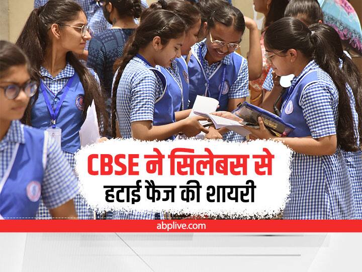 CBSE Board reduced syllabus for class 9th to 12th removed many important Topics as well CBSE ने सिलेबस से हटाई फैज की शायरी, लोकतंत्र और विविधता का चैप्टर भी हटाया