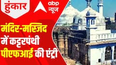 What did PFI say over Gyanvapi Masjid Row? Issues Press Release | ABP News