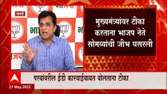 Kirit Somaiya : CM Uddhav Thackeray यांच्यावर हल्लाबोल, टीका करताना सोमय्यांची जीभ घसरली