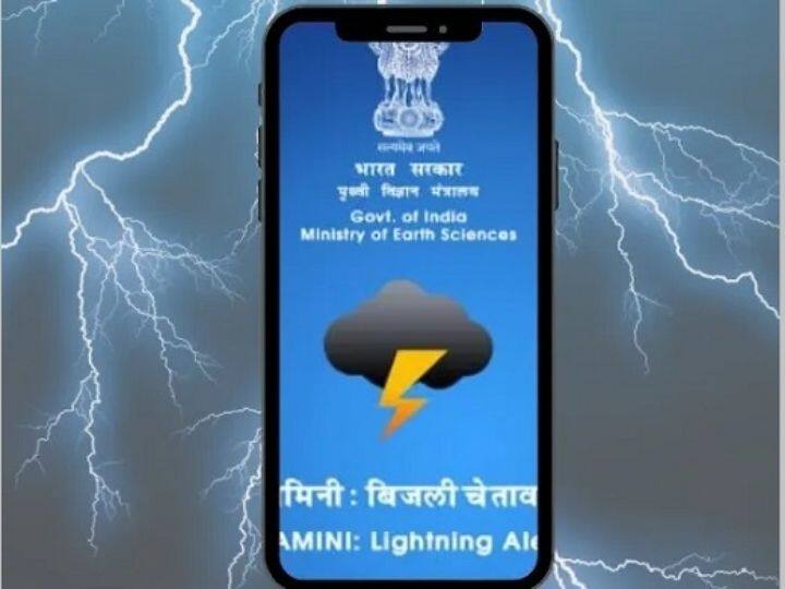 This app must be in your mobile! Gives a warning of lightning 'हे' ॲप तुमच्या मोबाईलमध्ये असायलाच हवे! देतो वीज पडण्याचा इशारा