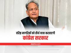 Rajasthan: वरिष्ठ नागरिक तीर्थ यात्रा योजना को लेकर सरकार ने शुरू की तैयारी, मंत्री शकुंतला रावत ने दी बड़ी जानकारी