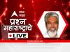 Prashna Maharashtrache LIVE : प्रश्न महाराष्ट्राचे;  शेतकऱ्यांना वेळेवर पीक कर्ज उपलब्ध झाले पाहिजे, दादाजी भुसे यांच्या सुचना