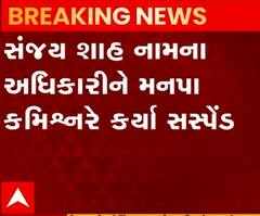 નાણાકીય ગેરરીતિ આચરનાર ગાંધીનગર મનપાના અધિકારી સસ્પેન્ડ