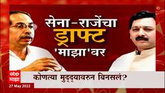 Special Report : Sambhaji Raje यांचा शब्द CM Uddhav Thackeray यांनी मोडला ? : ABP Majha