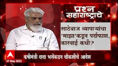 Dada Bhuse: एबीपी माझाच्या स्टिंग ऑपरेशनची कृषीमंत्र्यांकडून दखल ABP Majha