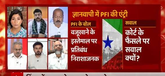 Gyanvapi : मंदिर-मस्जिद में कट्टरपंथी PFI की एंट्री !