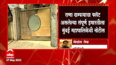 Mumbai : राणा दाम्पत्याचा फ्लॅट असलेल्या संपूर्ण इमारतीला मुंबई महापालिकेची नोटीस