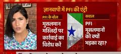 Gyanvapi के बहाने, PFI चला भड़काने ?