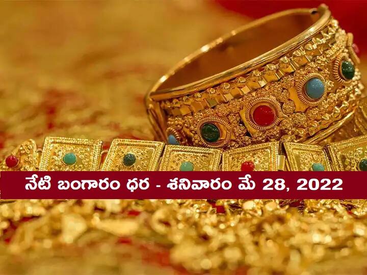 Gold Price Today 28th May 2022 Know Rates in Your City Hyderabad Telangana Amaravati Andhra Pradesh Gold Rate Today 28th May 2022: పసిడి ప్రియులకు షాక్ - నేడు పెరిగిన బంగారం ధర, రూ.600 ఎగబాకిన వెండి - లేటెస్ట్ రేట్లు ఇవీ